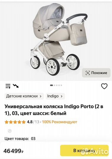 Коляска indigo porto