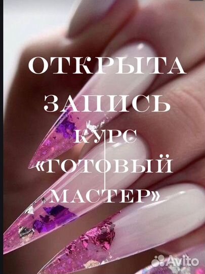 Обучение наращиванию ногтей