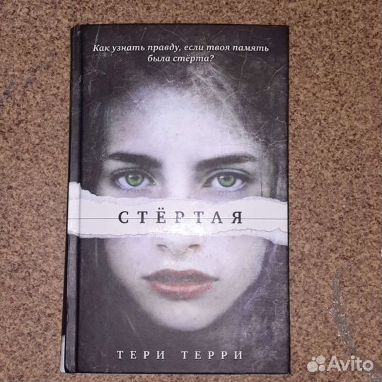 Стёртая