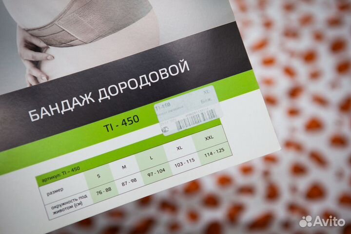 Бандаж для беременных Timed, XL, бежевый