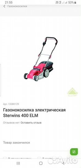 Газонокосилка электрическая