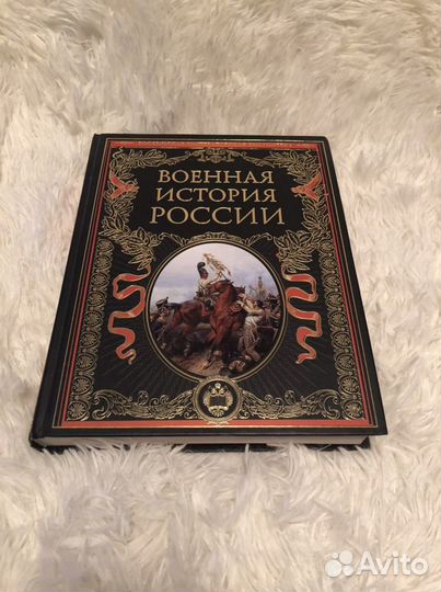 Книга Военная история России