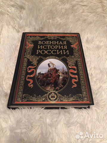 Книга Военная история России