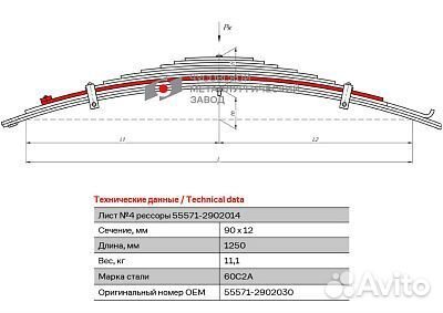 Лист рессоры передней № 4 урал-55571 с накладкой