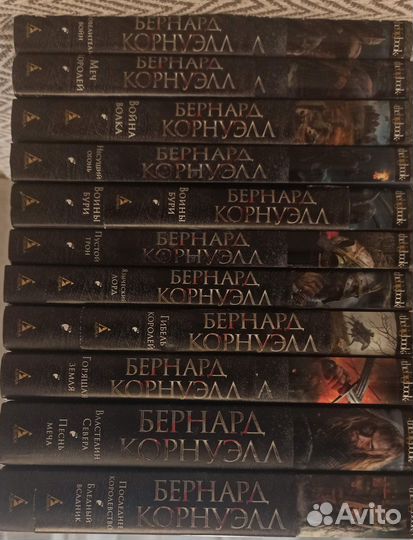 Саксонские Хроники - Б. Корнуэлл (полный цикл)