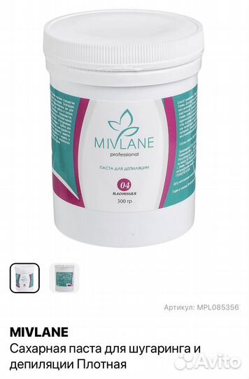 Паста для шугаринга