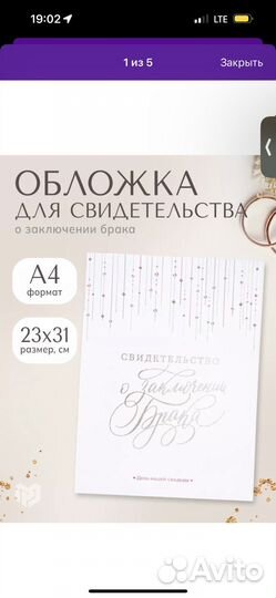 Обложка для свидетельства о браке