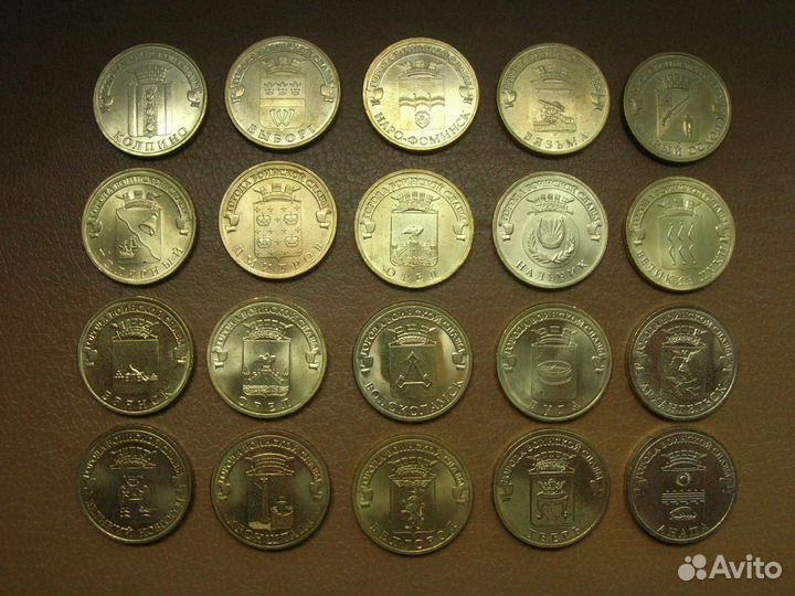 Юбилейные 10 рублей. Города воинской славы. (20 шт