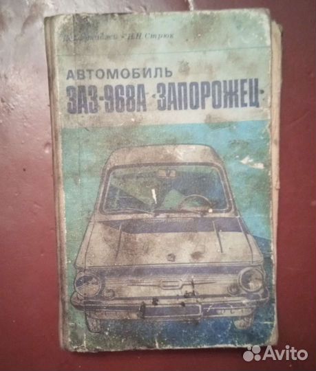 Советская литература по автомобилям и прочему