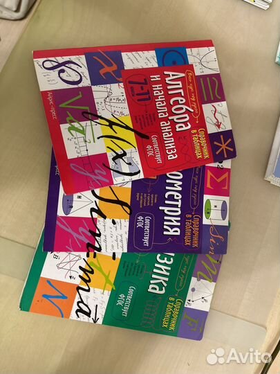 Справочники в таблицах по алгебре,геометрии,физике