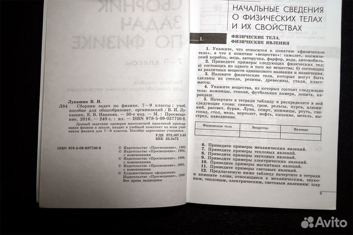 Сборник задач по физике 7-9 кл Лукашик В.И