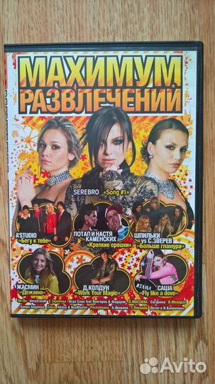 Audio CD/MP3 CD/DVD диски с музыкой