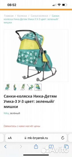 Санки-коляска Ника Умка-3 У-3