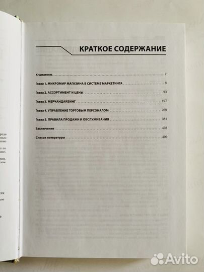 «Большая книга директора магазина» Сысоева, Крок