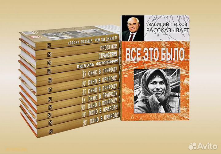 Василий Песков собрание сочинений в 12 книгах