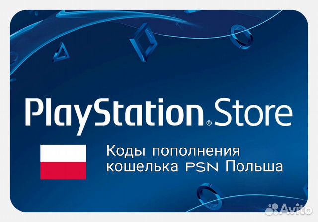 PSN Polnad. PLAYSTATION Польша. Карты пополнение PLAYSTATION Польши. PSN Польша игры.