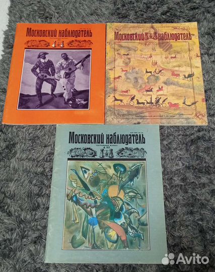 Театральный Журнал Московский наблюдатель