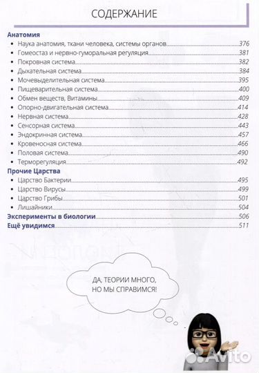Учебник по биологии ОГЭ, ЕГЭ Алена Бриз