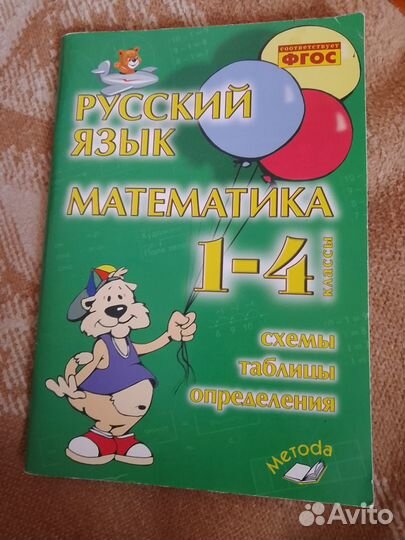 Пособие 1-4 кл