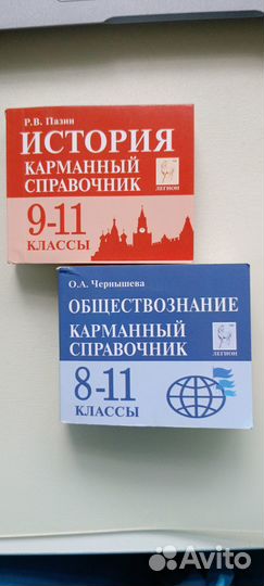 Справочник для ЕГЭ и гиа