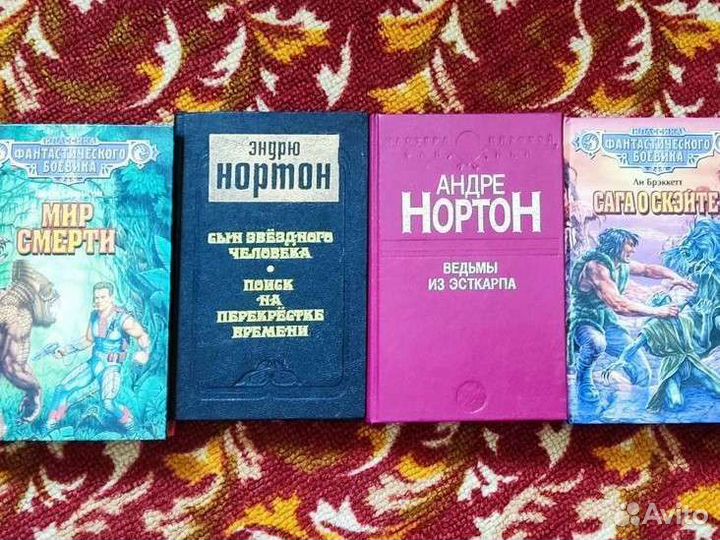 Фантастика, Нортон, Брэккетт, Гаррисон и другие