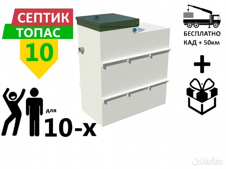 Септик Топас 10 с завода с бесплатной доставкой