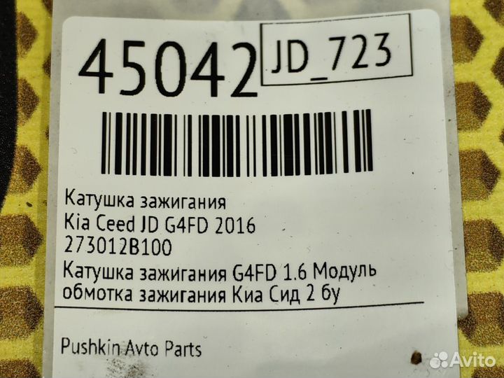 Катушка зажигания Kia Ceed JD G4FD 2016