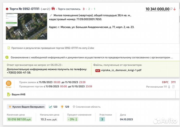 Агент на торгах в Ставрополе. Подача заявок