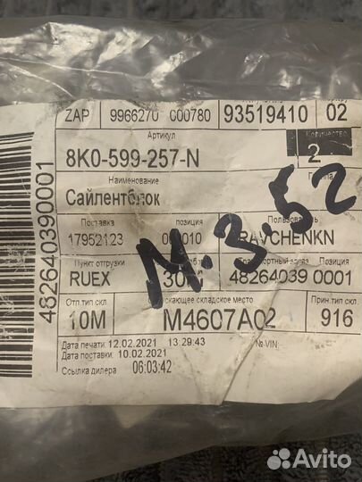 Сайлентблок редуктора на Audi Q5