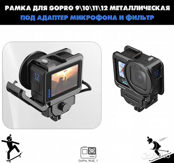 Рамка металлическая для GoPro 9,10, 11, 12 под ада