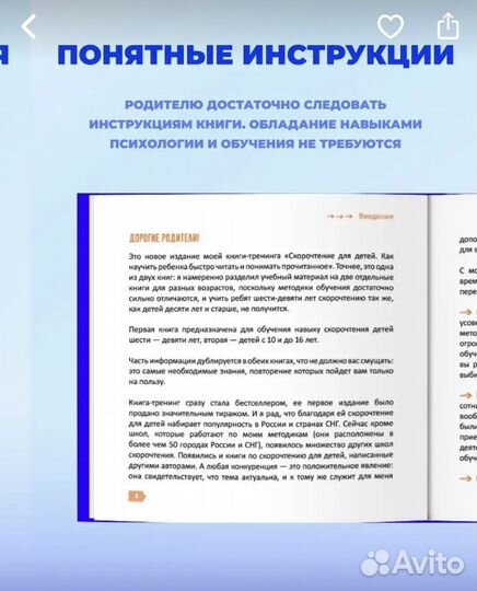 Скорочтение книга