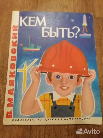 Детские книги СССР 70-80е годы