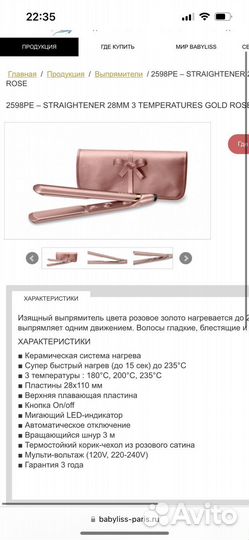 Утюжок для волос babyliss