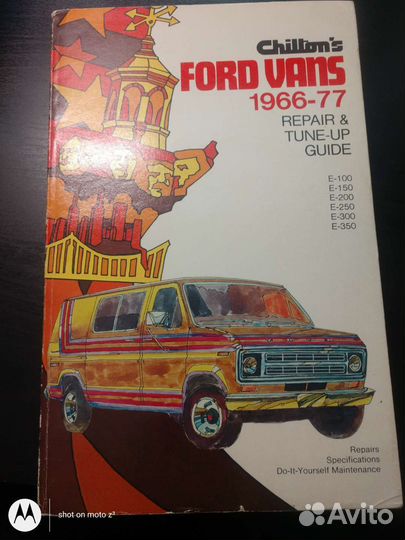Мануал Chilton Ford Vans 1966-1977