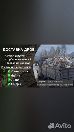 Дрова горбыль пиленый