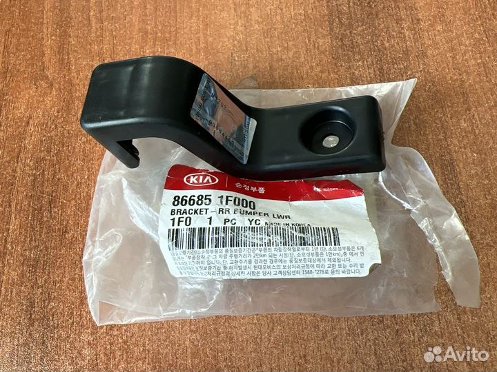 Кронштейн заднего бампера Kia Sportage 2