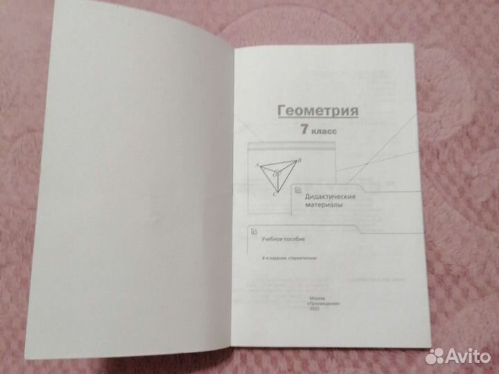 Дидактический материал по геометрии 7 класс
