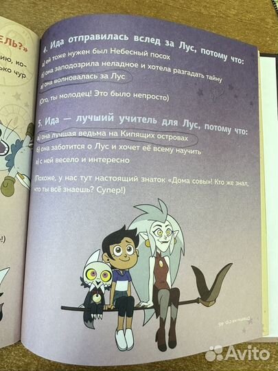 Книга Дом Совы