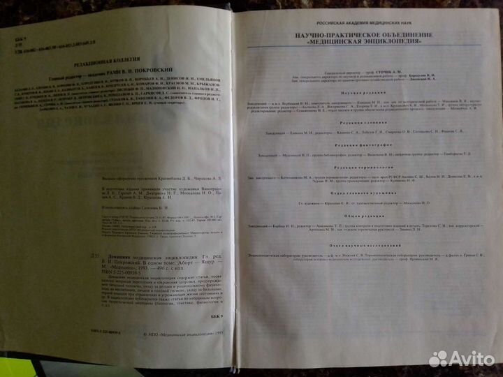 Домашняя медицинская энциклопедия (1993)