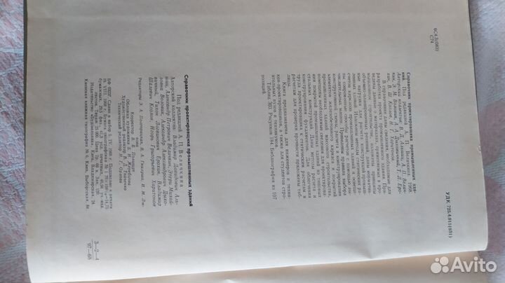 Справочник проектировщика промышленных зданий