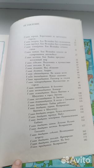 Приключения Незнайки и его друзей 1991