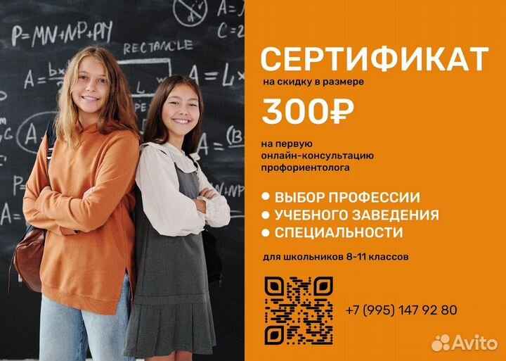 Психолог, профориентолог