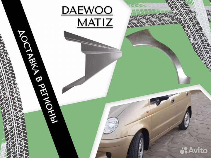 Пороги на Daewoo Matiz Деу Матиз Ремкомплект