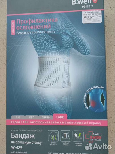 Бандаж-пояс медицинский L