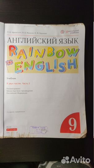 Учебник по английскому за 9 класс (Афанасьева)