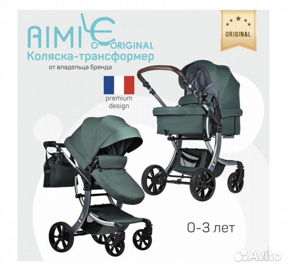 Коляска трансформер