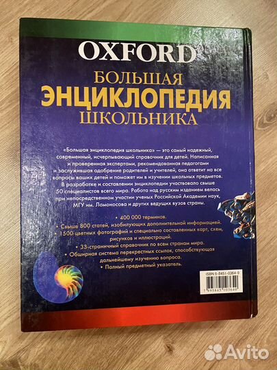 Oxford Большая энциклопедия школьника