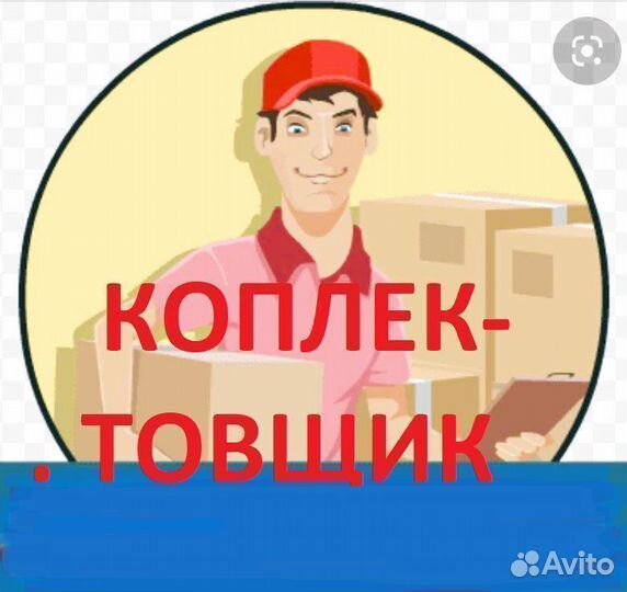 Грузчик/Комплектовщик на склад в Липецке