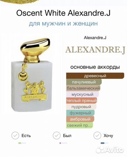 Alexandre j oscent white 100 ml тестер