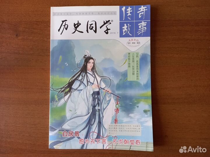 Журнал на китайском языке